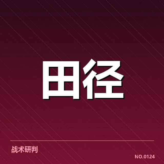 官方确认的赛事积分规则与排名数据