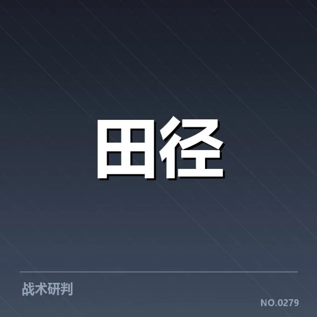 确认的参赛选手与赛程安排