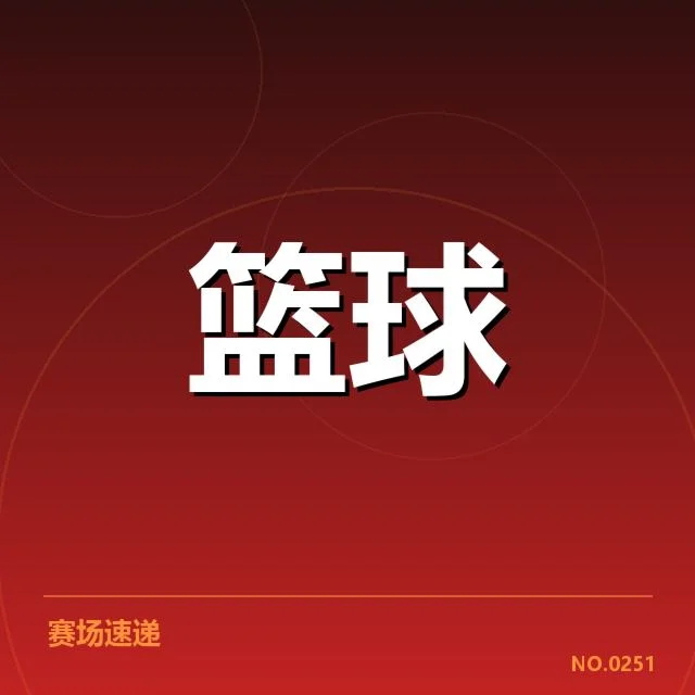 奥运篮球中姚明推广的核心事实