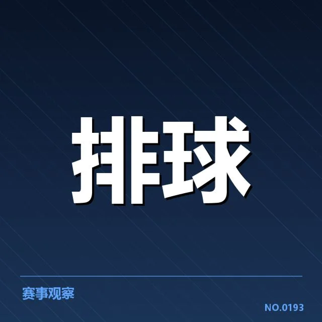 确认证实的中国女排运动员和得分数据